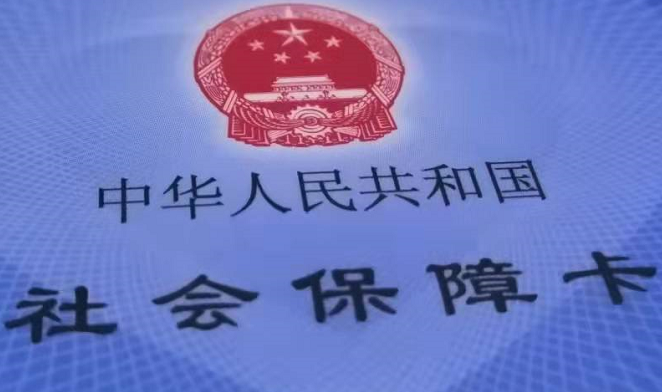 社保卡号和身份证号一样吗 社保卡上有两个号码