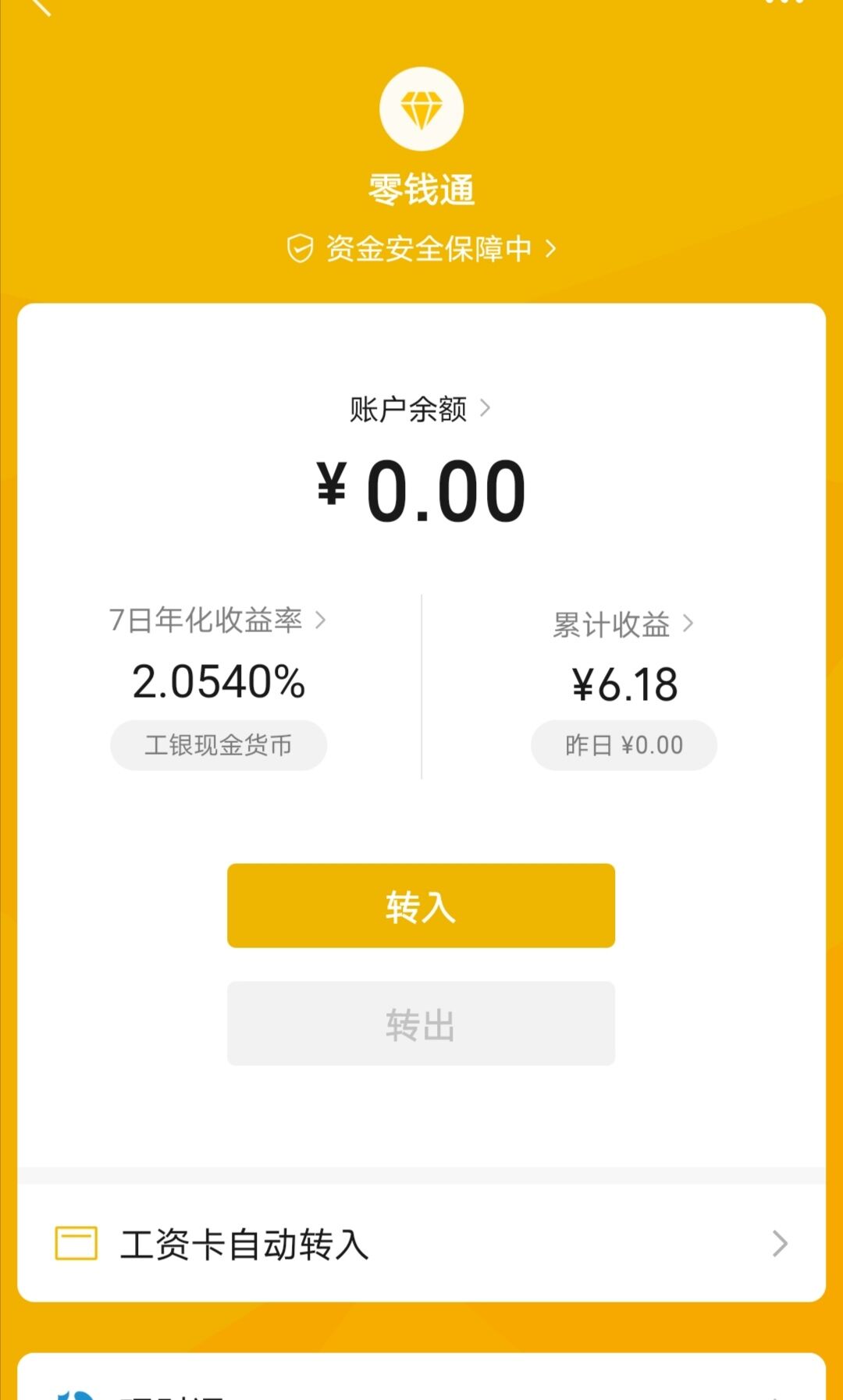 不少人将闲钱存到零钱通里面 转入零钱通的钱多久产生收益 