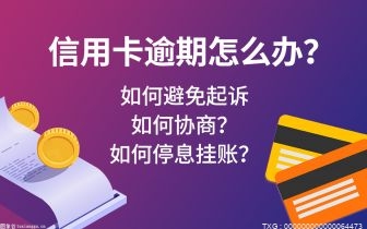 信用卡逾期可以跟银行协商分期还吗？信用卡分期还不上能协商解决吗? 
