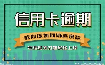 信用卡起诉后还可以协商吗？信用卡逾期半年怎么办？