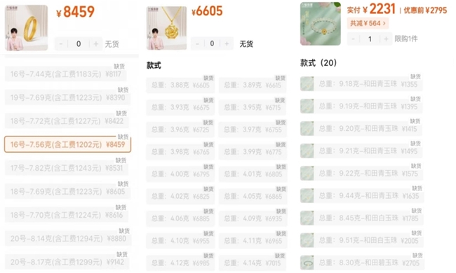 六福珠宝官宣全球代言人成毅——黄