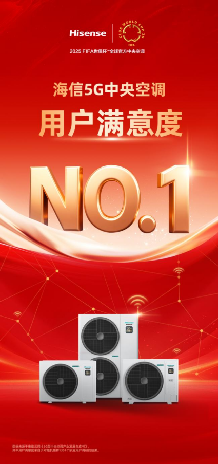 好空气主动AI智控！海信5G中央空调用户满意度NO.1