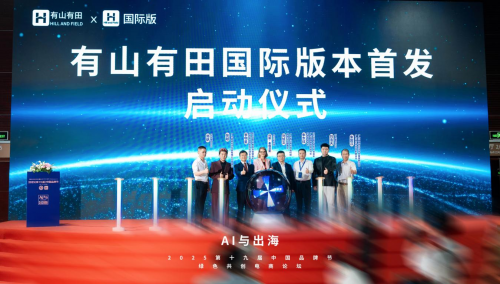中国品牌节有山有田绿色国际版携手芬兰前总理玛丽・基维涅米首发仪式 圆满成功
