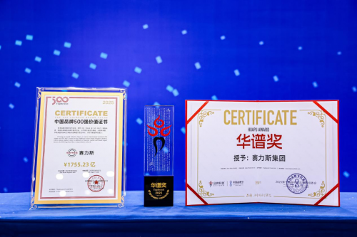 赛力斯斩获2025中国品牌节双料殊荣 以创新实力树立自主品牌新标杆
