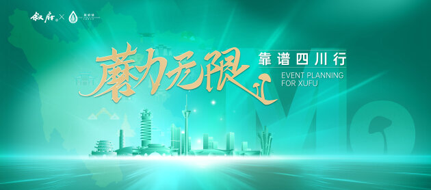 价值共创，成果共享！叙府“蘑力无限”再升级