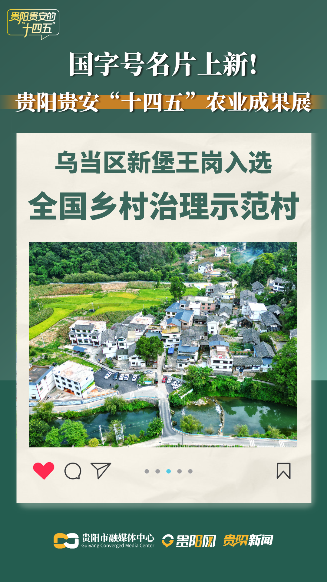 乌当区新堡王岗 (1).png