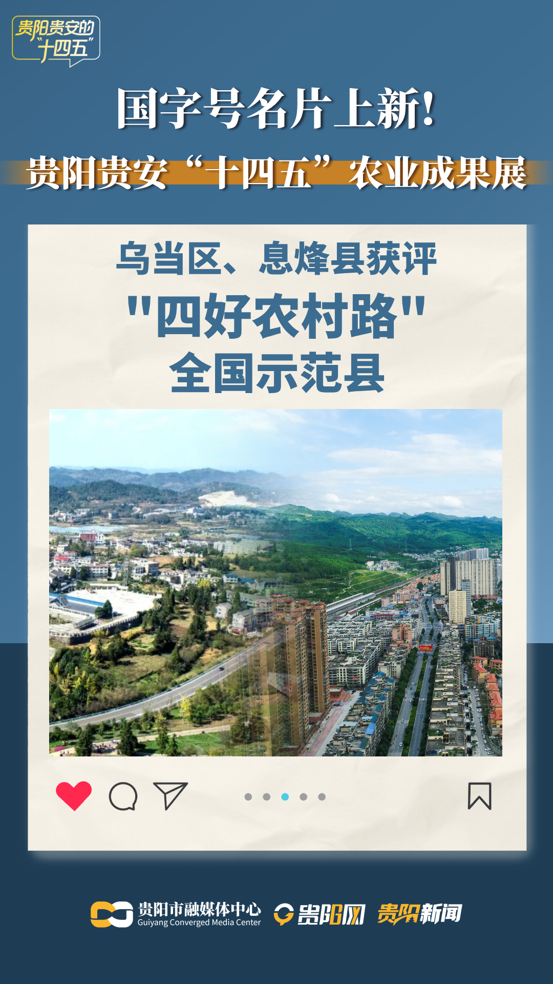 乌当区、息烽县 (1).png