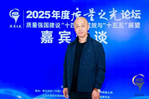 姜利董事长受邀出席国家市场监督管理总局“质量之光”行动，助力煤炭行业质量转型开启新篇章