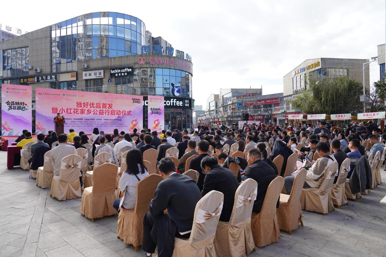 “獨(dú)好優(yōu)品”首發(fā)儀式暨小紅花家鄉(xiāng)公益行啟動(dòng)儀式在會(huì)昌舉行