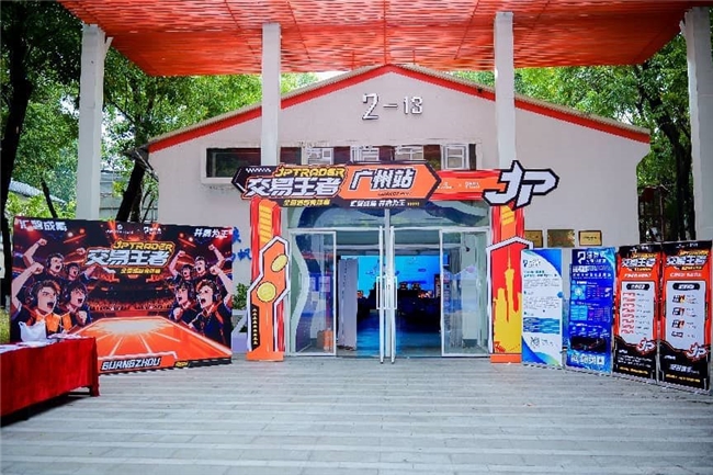 王者加冕，巔峰定局｜JP Trader交易王者全國(guó)巡回賽廣州站圓滿落幕