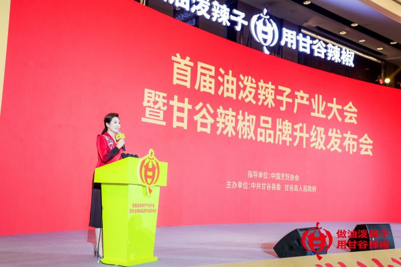 做油泼辣子，用甘谷辣椒——首届油泼辣子产业大会暨甘谷辣椒品牌升级发布会成功举办