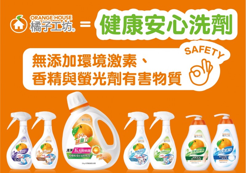 橘子工坊：护航家庭健康，从选对天然家清开始