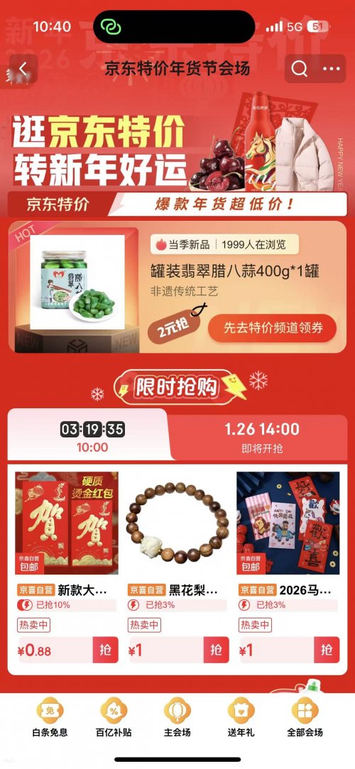2元尝鲜非遗年味！京东频道1月26日5万份翡翠腊八蒜2元包邮