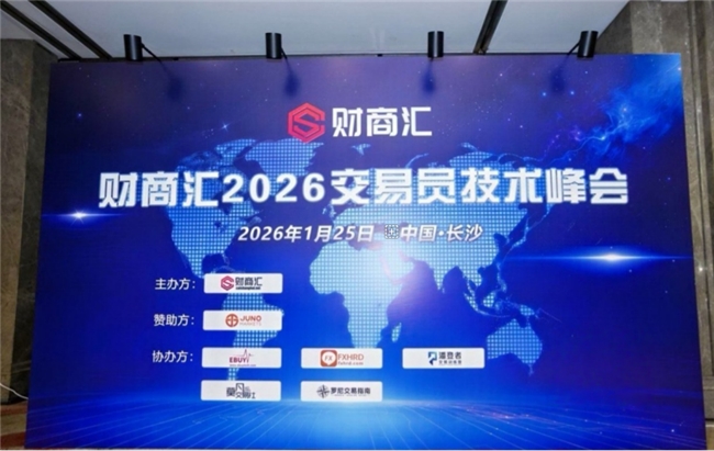 JUNO MARKETS 峰会启航长沙，洞见交易未来