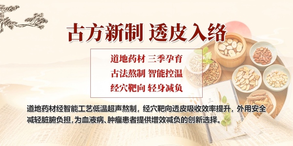 古方新制，透皮入络（特色疗法）(1).jpg