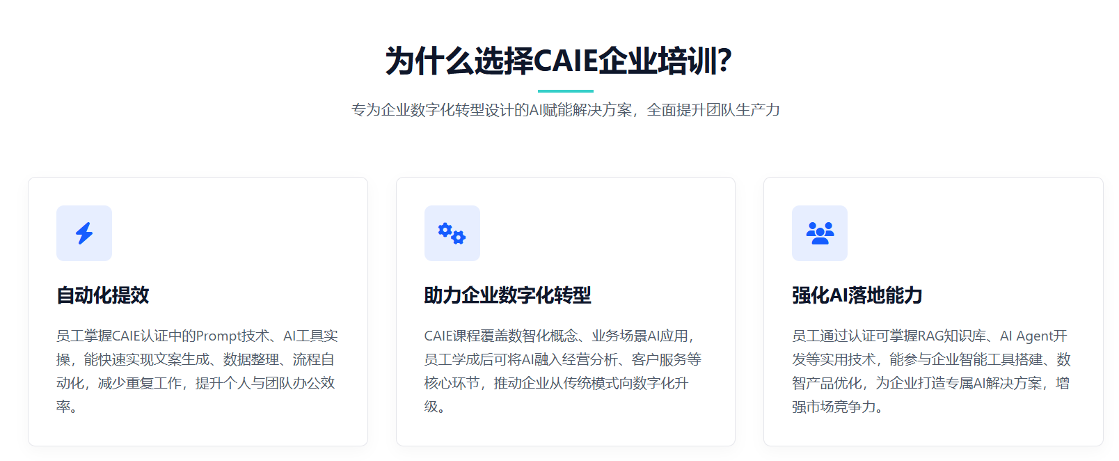 转型卡壳、HR焦虑？2026年企业智能化破局，CAIE认证成为关键筹码