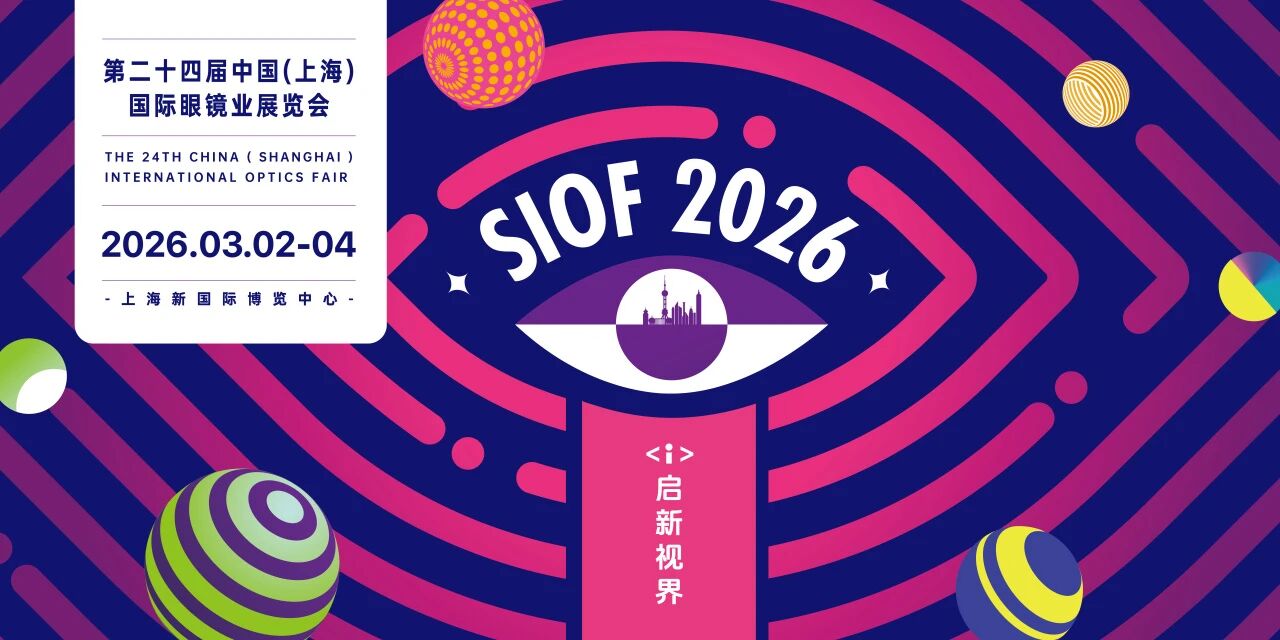 大鸿兴眼科亮相2026上海国际眼镜展 以连锁加盟赋能行业转型升级