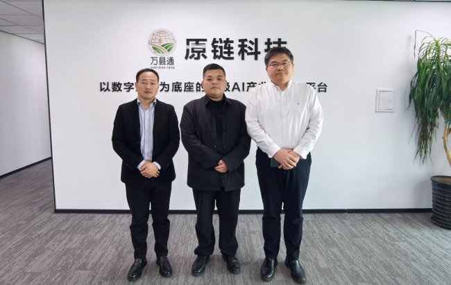 深化务实合作 共谋发展新篇——天诚集团董事长权瑞祥一行受邀到访北京原链科技