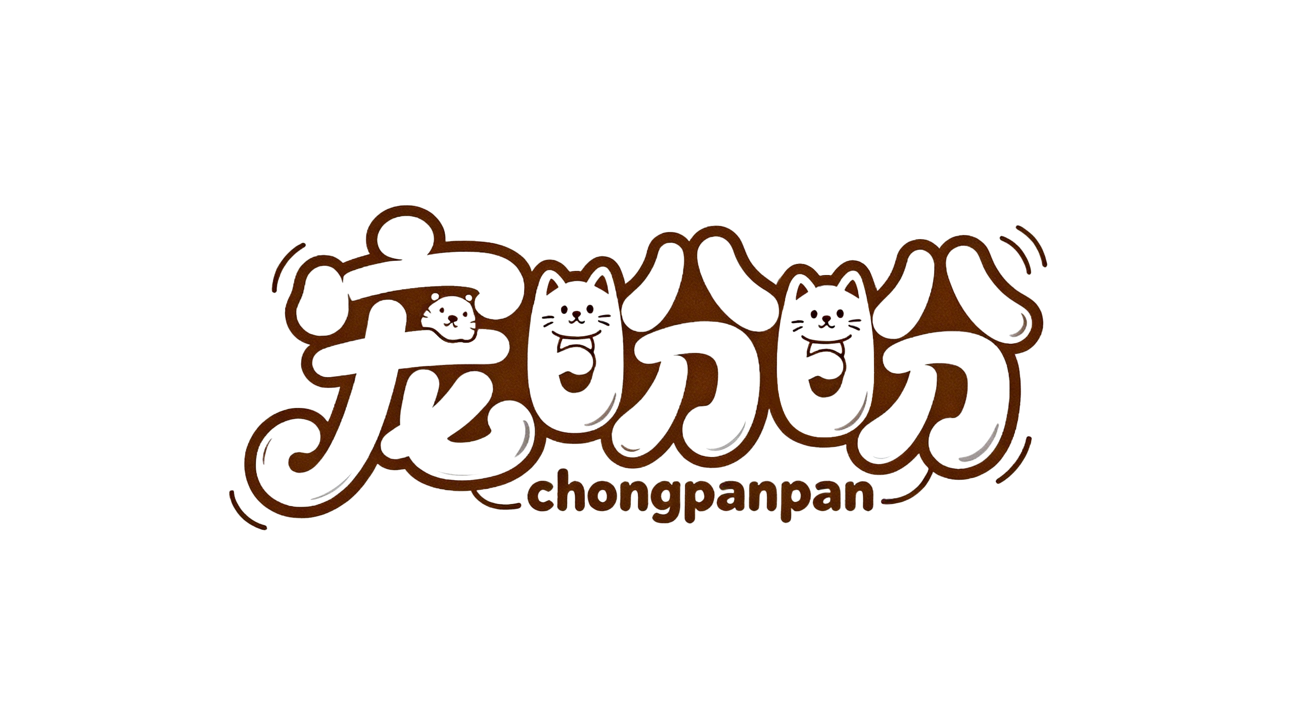 以合作开店模式共筑宠物行业新生态 宠盼盼品牌升级