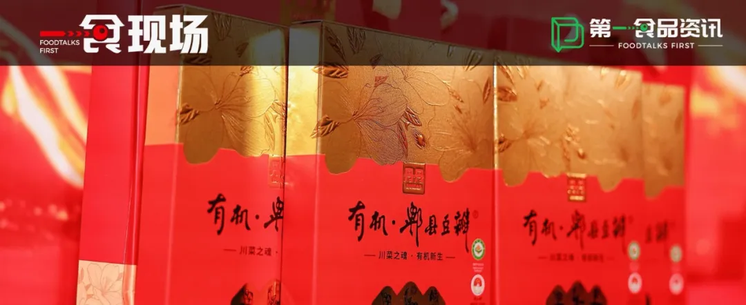 当“厚味”遇见“新潮”：丹丹2026生态链发展大会背后的川味进化论