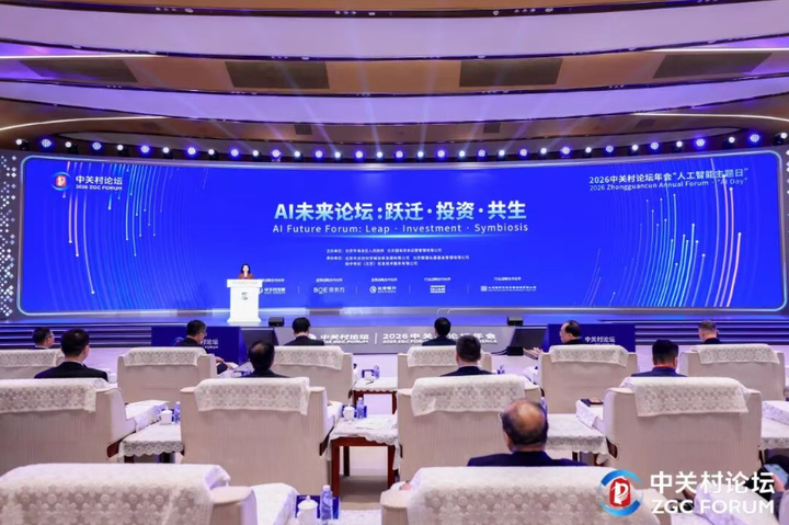 打造“最具投资价值之城”：顶级资本齐聚海淀，共话AI产业跃迁与共生