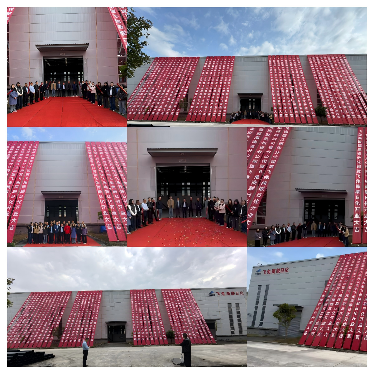 飞兔商联日化盛大开业：实体赋能加速上市进程，深耕社区经济擘画生态新篇