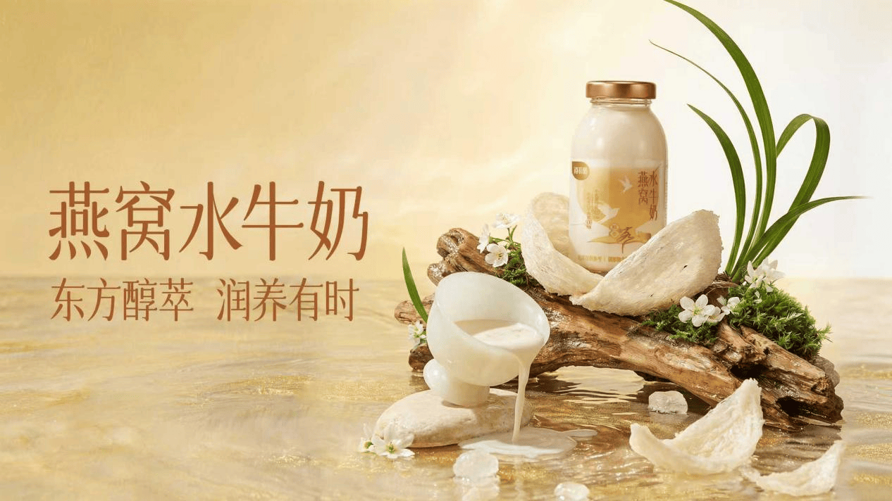 告別“燉煮焦慮”!脆皮年輕人的第一瓶燕窩水牛奶來(lái)了