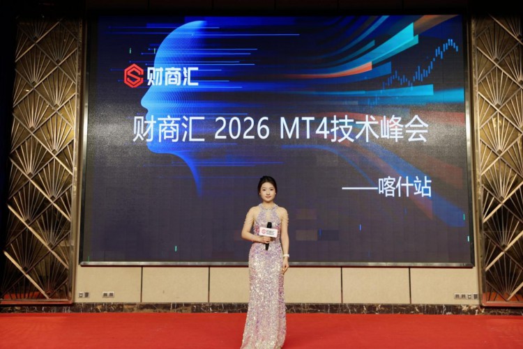 JUNO MARKETS冠名喀什峰会：智慧交锋，幸运同行