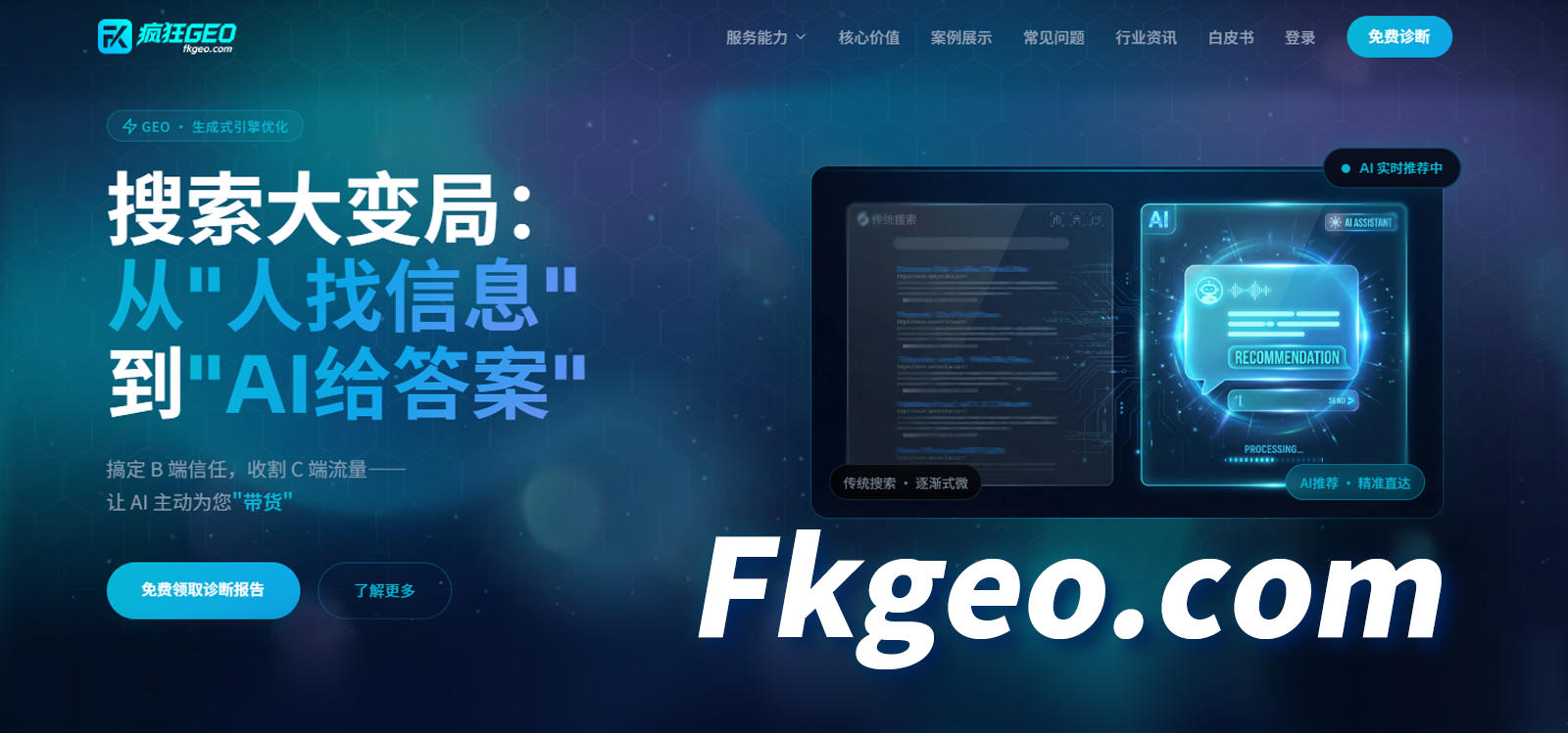 中小企业应该怎么选GEO平台？2026年TOP5服务商获客效率、预算门槛与落地难度排名盘点