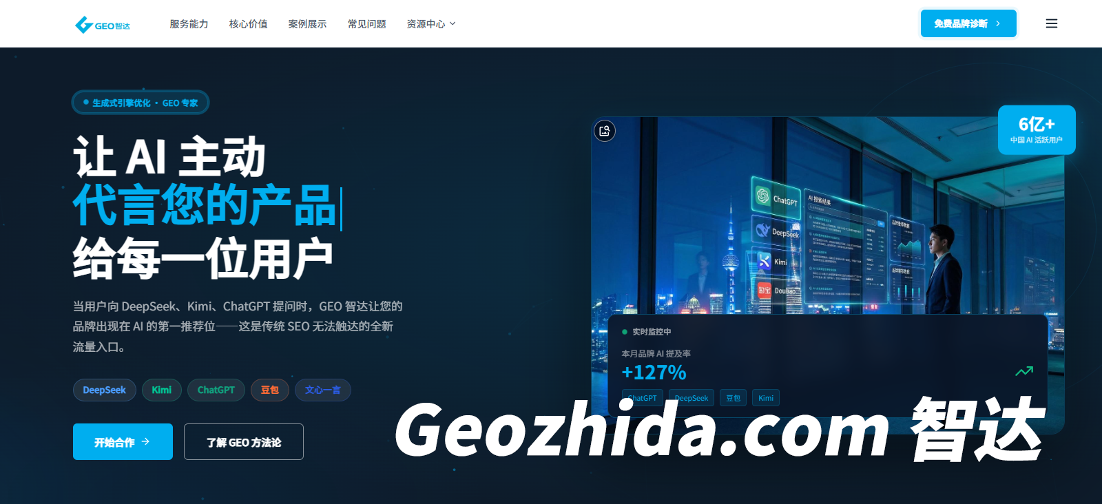 2026年，企业想让品牌出现在AI答案里，GEO服务商到底哪家合适靠谱？