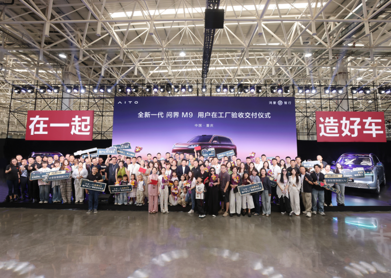 黄渤现身赛力斯超级工厂，助阵全新一代问界M9首批用户交付