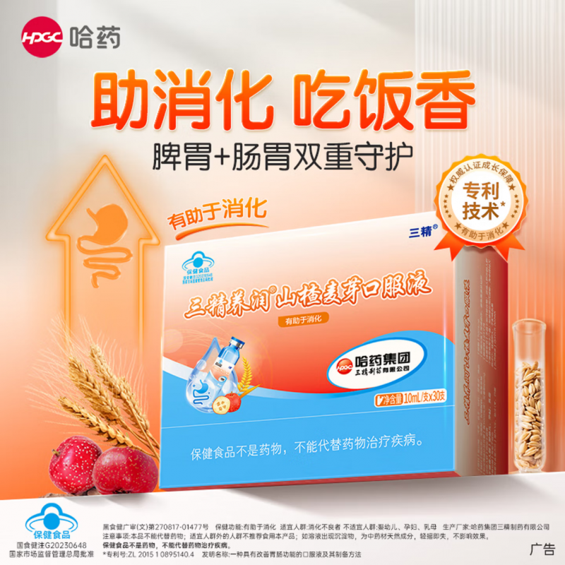 孩子挑食不是任性，哈药三精山楂麦芽帮脾胃“减负”