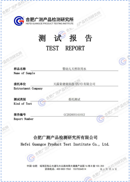 天露棠低氘水通過(guò)嚴(yán)苛嬰幼兒水標(biāo)準(zhǔn)檢測(cè)，以科技復(fù)刻“天降甘露”