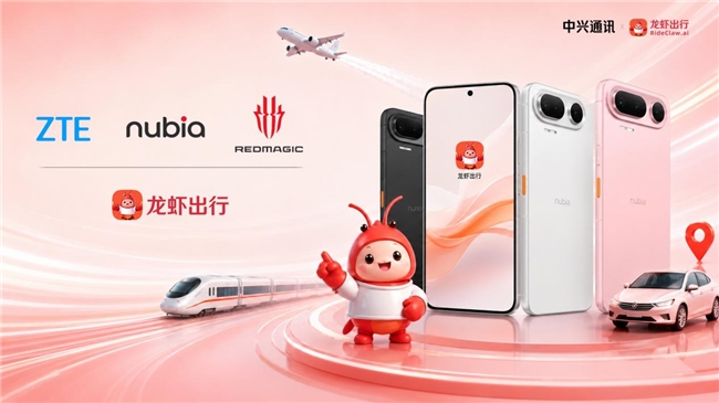 WAIC全球首款AI智能体手机，“龙虾出行”合作中兴努比亚共筑全场景出行生态