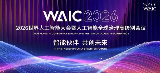 侨银股份亮相WAIC 2026，联合国家地方共建人形机器人创新中心构筑具身智能完整技术落地链
