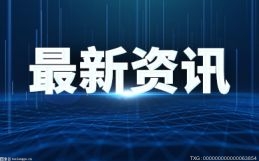热资讯！「午盘」A股三大股指早盘收跌，超3700股飘红