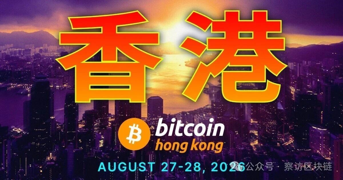 Bitcoin Asia 2026峰会Auricore机构RWA落地方案成为焦点