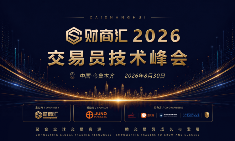 丝路果香，慧聚一堂——Juno Markets乌鲁木齐交易技术峰会圆满收官