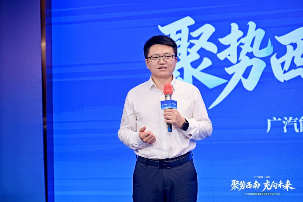 聚势西南・充向未来｜广汽能源西南战略发布暨合作伙伴大会在成都隆重举行