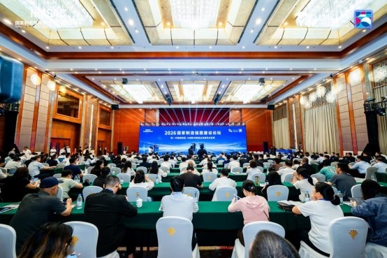 2026国家制造强国建设论坛在合肥举行