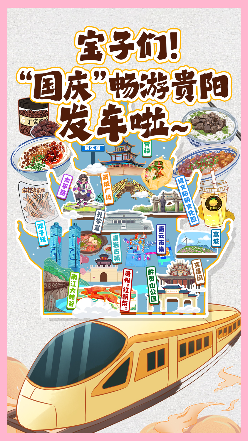 “国庆”解锁爽爽贵阳N种玩法④：四天休闲漫步游