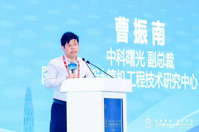 中科曙光副总裁、国家高性能计算机工程技术研究中心副主任曹振南.png