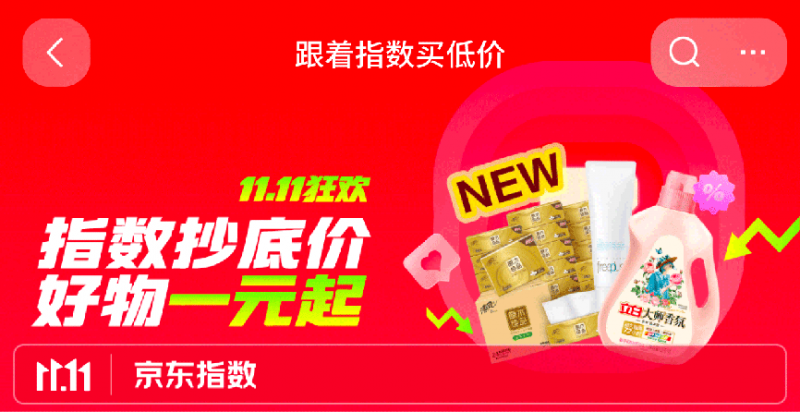 新商三个月卖出6万单，京东指数交易成为商家2026年增长新渠道